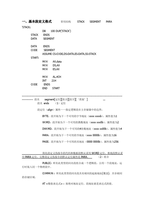 汇编常用伪指令
