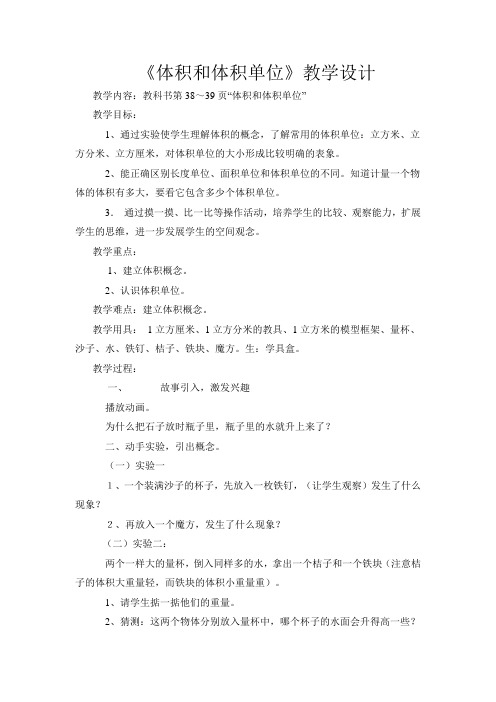 人教版五年级数学下册体积与体积单位教学设计