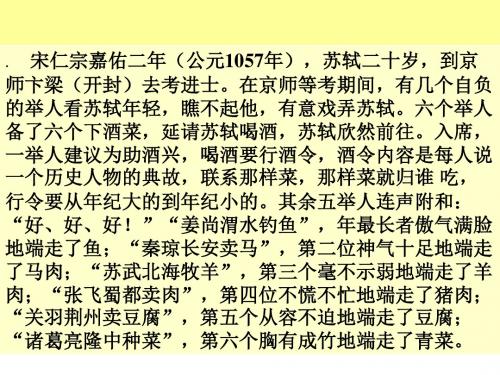 江苏省苏教版高中语文必修二《六国论》课件 (共57张PPT)