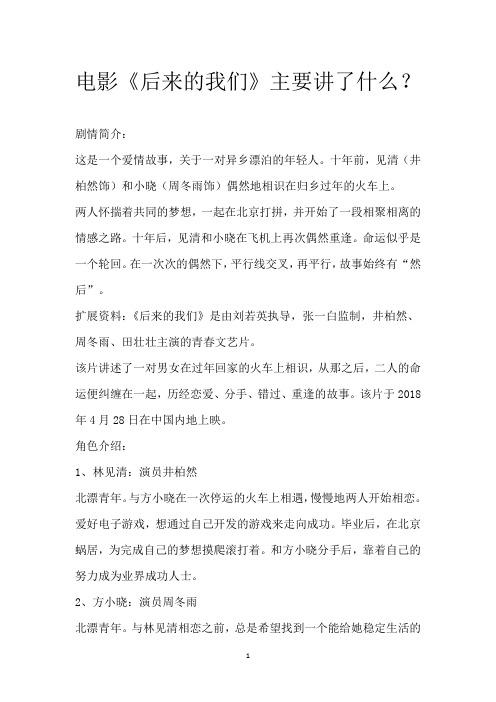 电影《后来的我们》主要讲了什么？