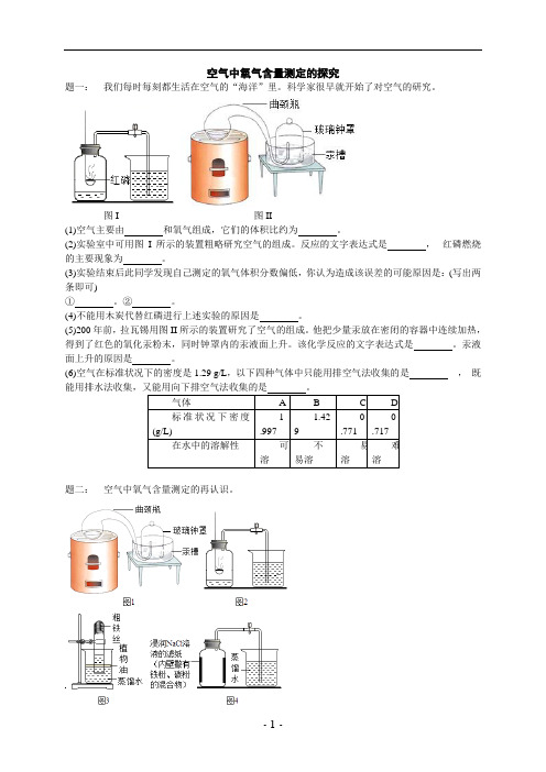 2019中考化学经典题型练习：空气中氧气含量测定的探究