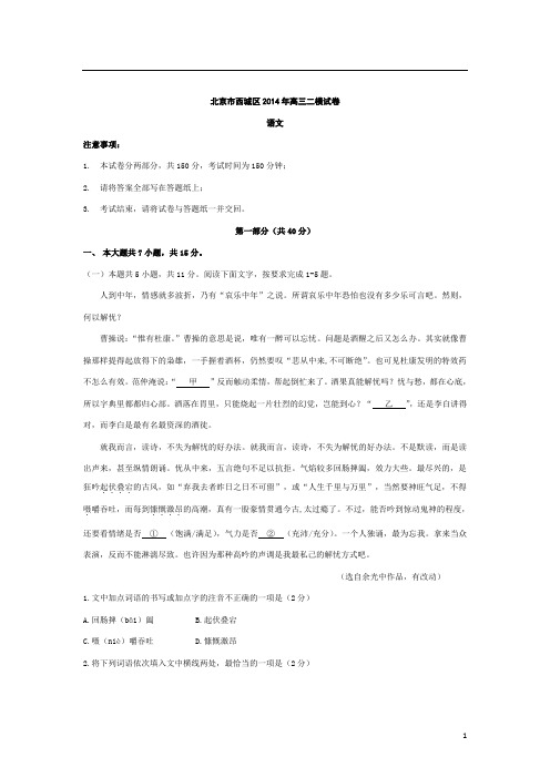 2014高三西城二模语文试卷(无答案)