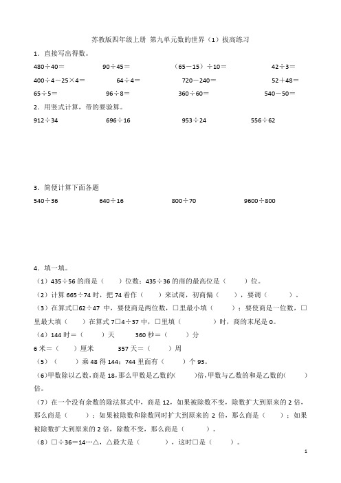 苏教版四年级数学上册整理与复习数的世界(1)  