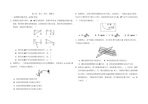 2019届人教版       重力 弹力 摩擦力   单元测试
