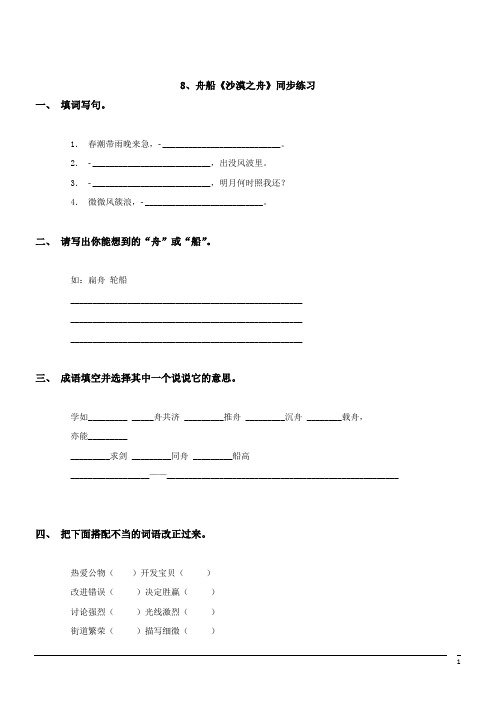 语文四年级下北师大版8、舟船《沙漠之舟》同步练习