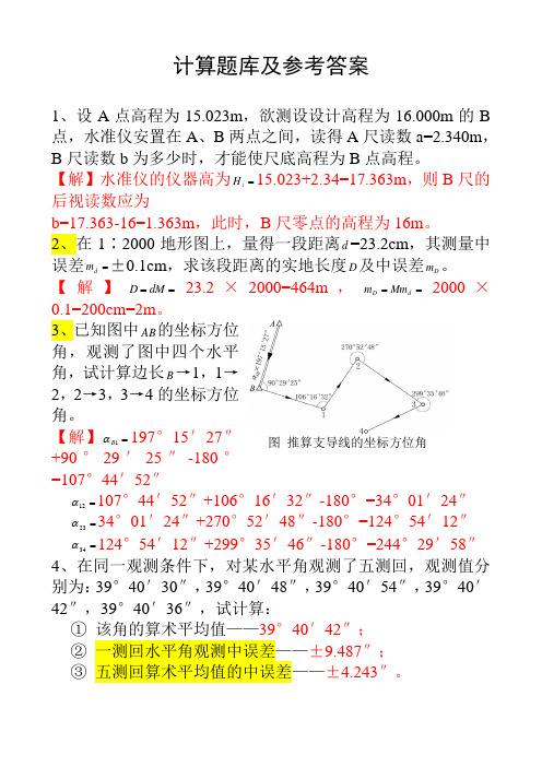 大学测量学(第二版)计算题库及参考答案(1)