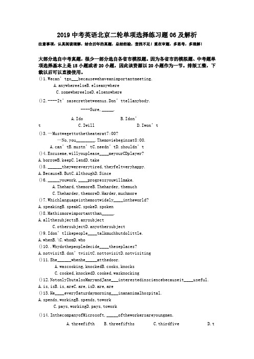 2019中考英语北京二轮单项选择练习题06及解析.doc