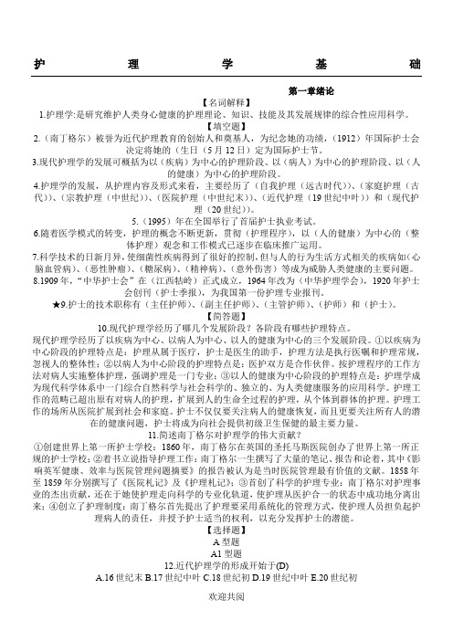1-9章《护理学基础》练习题