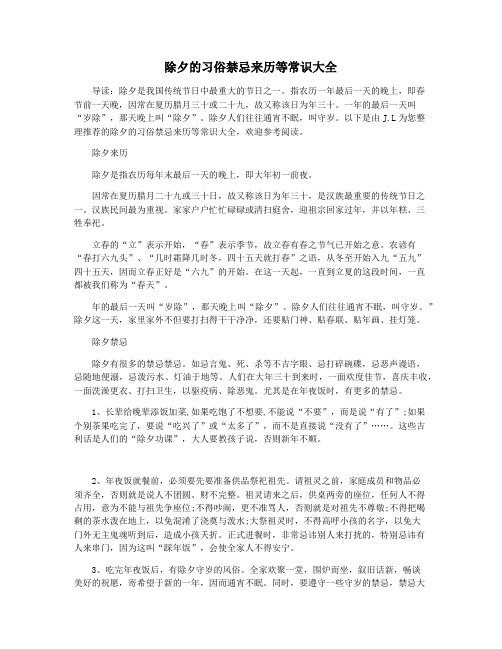除夕的习俗禁忌来历等常识大全