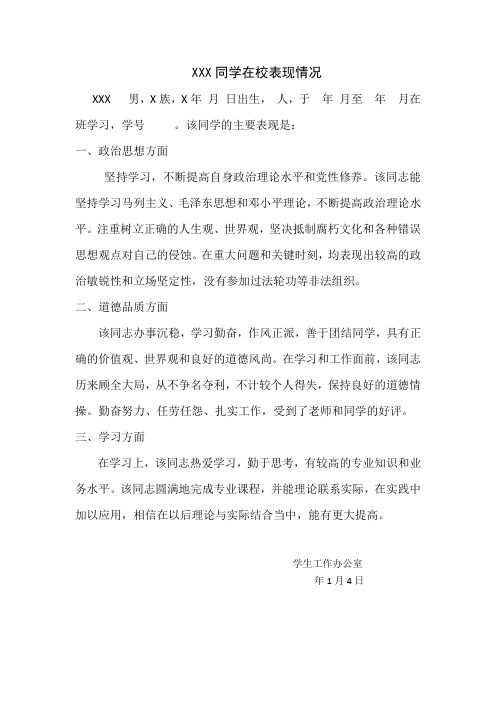 大学生在校表现