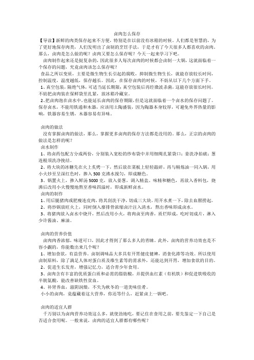 卤肉怎么保存