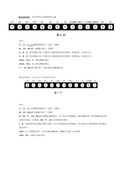 8303和8301接线图