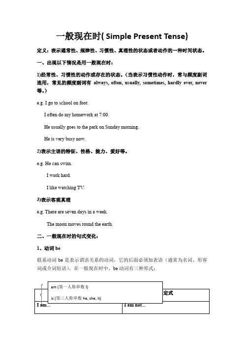 初一英语一般现在时讲解及练习