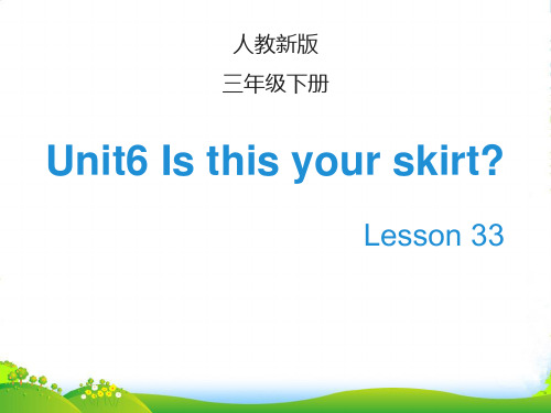 新人教精通版三年级英语下册 Lesson33_教学课件