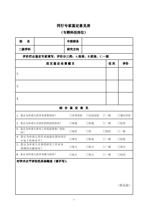 同行专家鉴定意见表