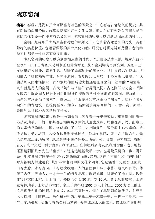 陇东窑洞