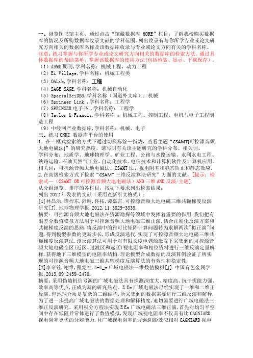 文献检索作业 (2)综述