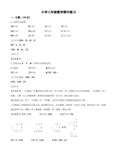 江苏省苏州市苏教版三年级上册期中考试数学试卷(解析版)