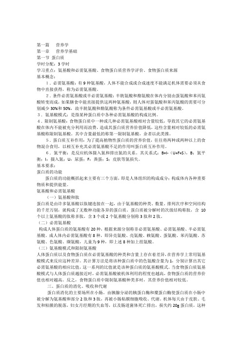 营养学第一章