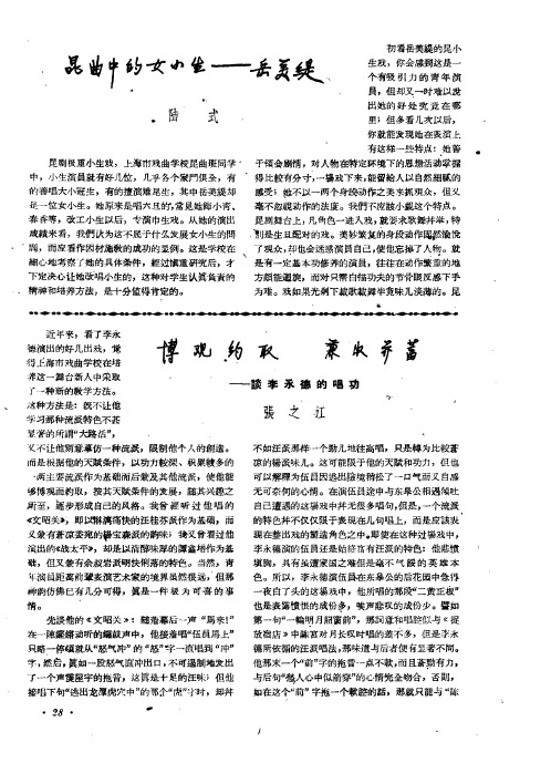 昆曲中的女小生——岳美缇