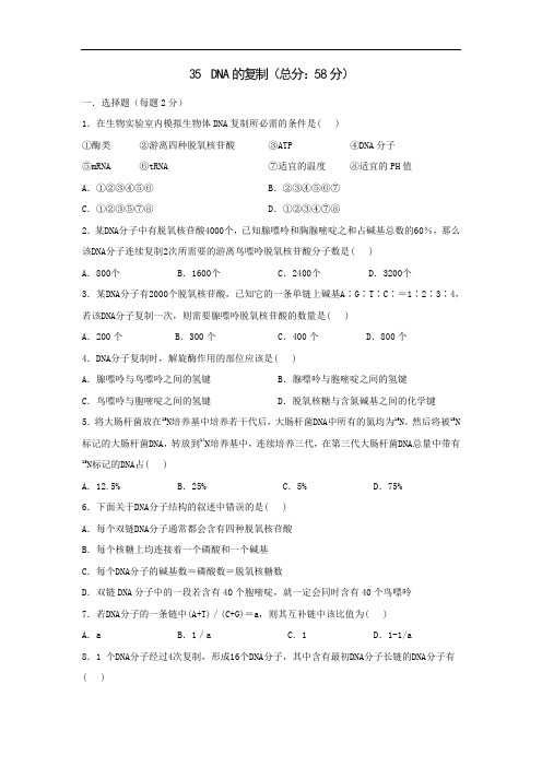 山西省忻州市第一中学2016-2017学年高一生物必修二035