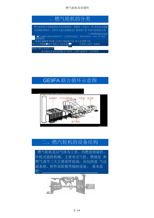 燃气轮机培训课件