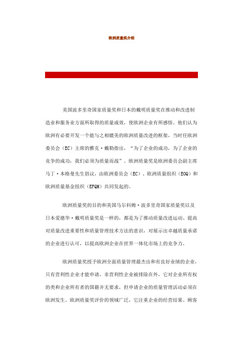 欧洲质量奖介绍