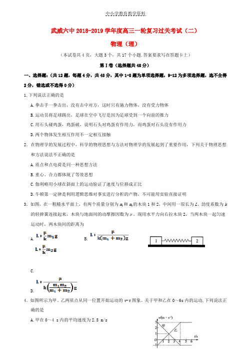 2019届高三物理上学期第二次阶段性复习过关考试试题
