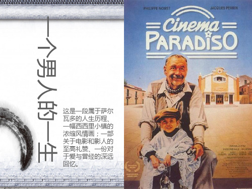 电影-天堂电影院精品PPT课件