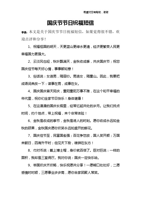 国庆节节日祝福短信