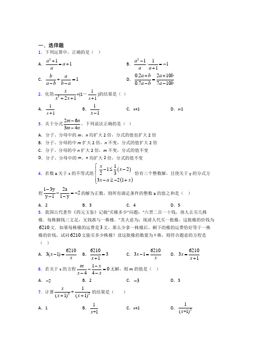 (常考题)北师大版初中数学八年级数学下册第五单元《分式与分式方程》检测题(包含答案解析)