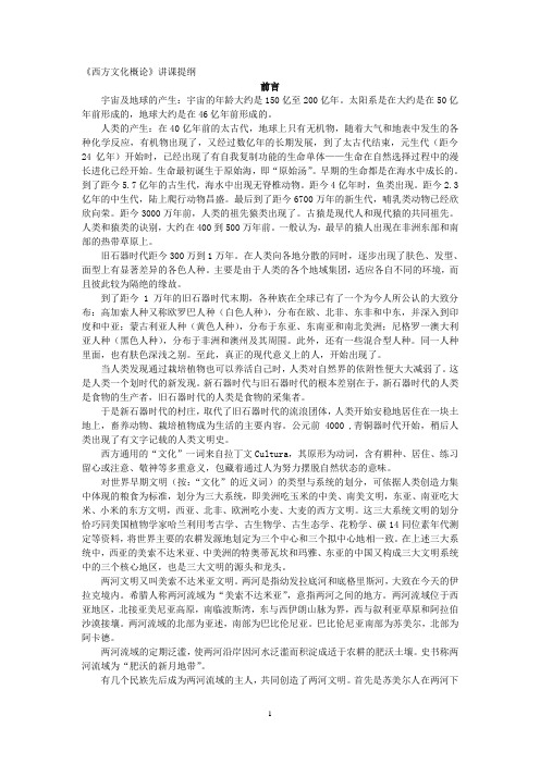 西方文化概论讲课提纲解读
