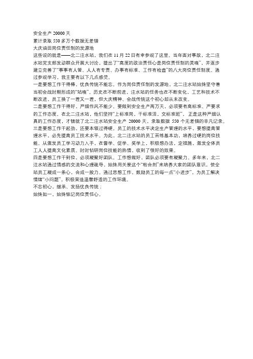 两万天的坚守——参观北二注水站观后感心得体会