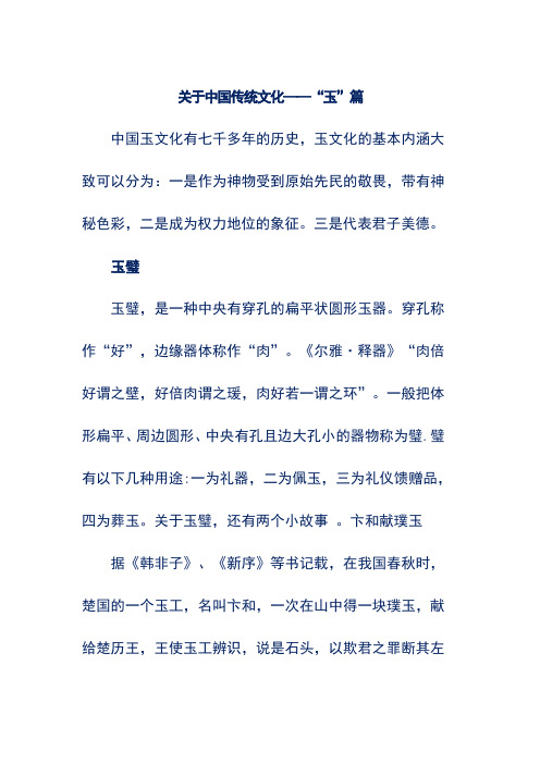 关于中国传统文化——“玉”篇