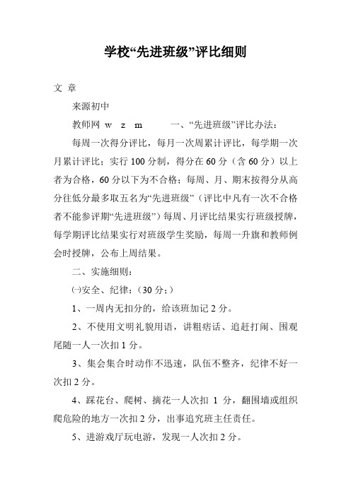 学校“先进班级”评比细则