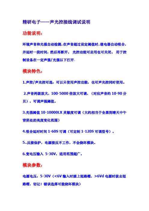 声光控说明
