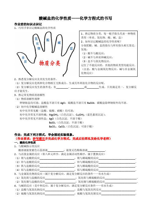初三化学中考复习习题3 酸碱盐化学性质——方程式
