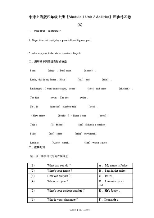 牛津上海版四年级上册《Module_1_Unit_2_Abilities》-有答案-同步练习卷(5)