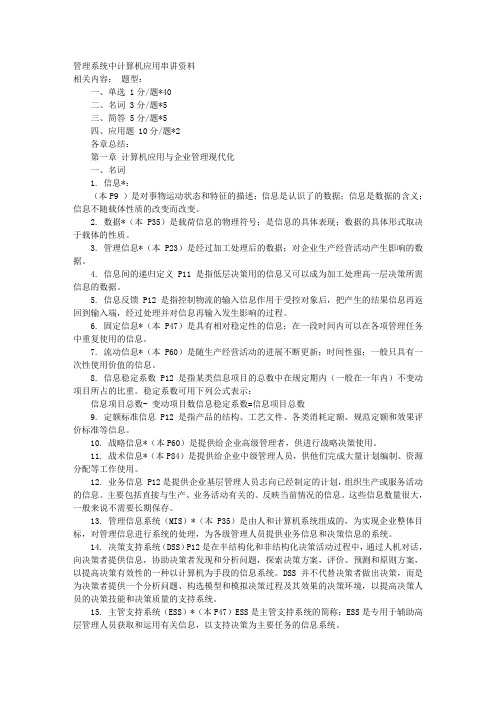 管理系统中计算机应用串讲资料 