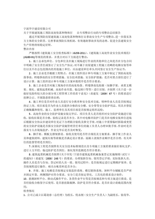 高空坠落工作总结