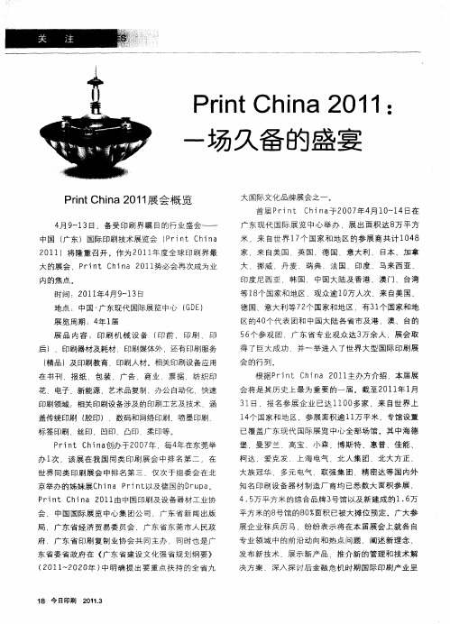 Print China 2011：一场久备的盛宴
