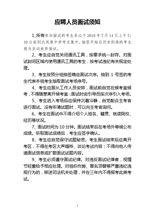 应聘人员面试须知