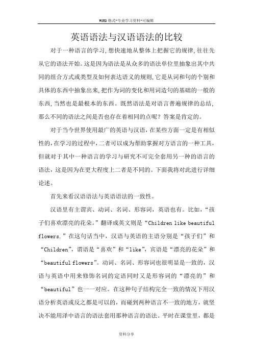 英语语法与汉语语法的比较