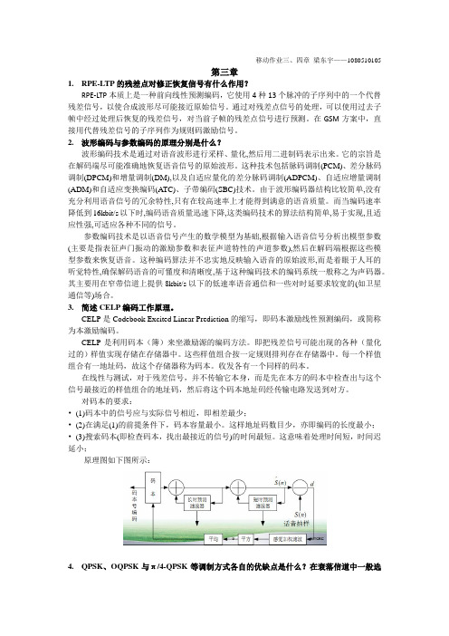 移动作业三、四章