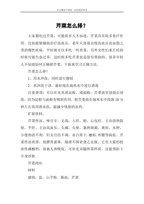 芹菜怎么择？