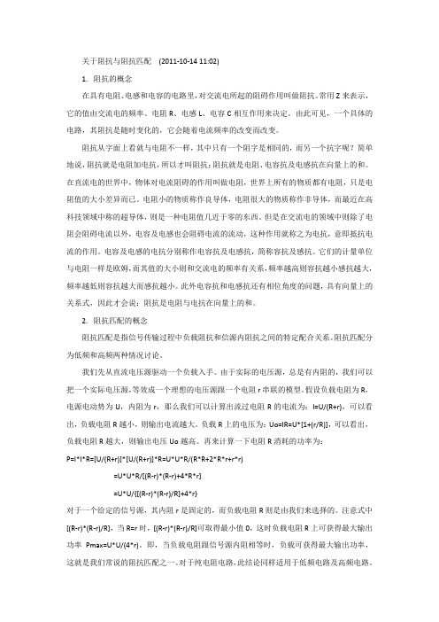 阻抗和阻抗匹配