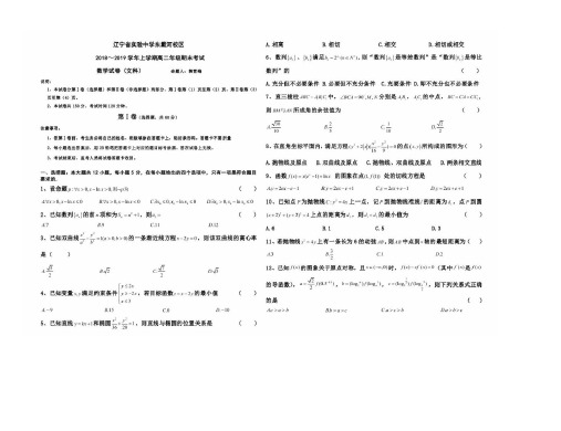 2018-2019学年辽宁省实验中学东戴河分校高二上学期12月月考数学(文)试题(扫描版)