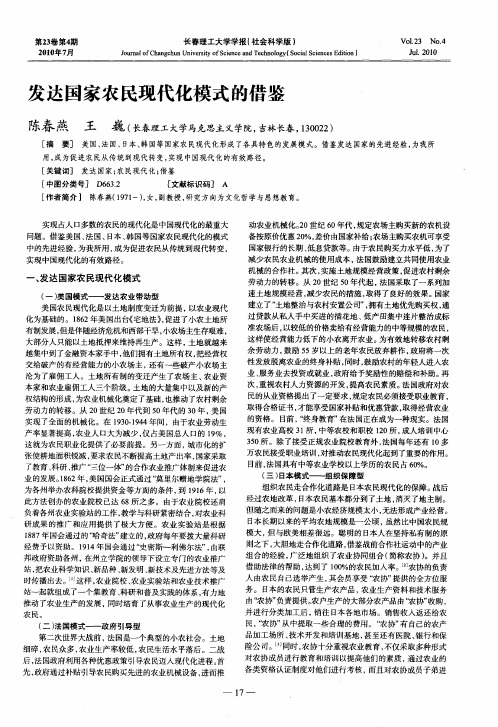 发达国家农民现代化模式的借鉴