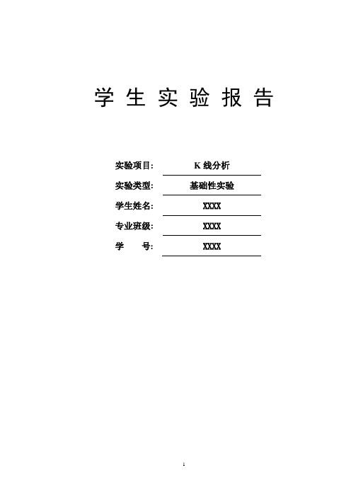 证券K线分析学生报告