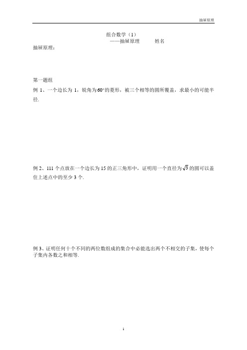 组合数学(1)—抽屉原理